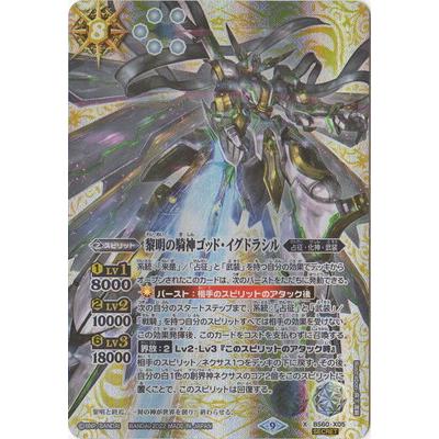 バトスピ　イグドラシル　シークレットセット BANDAI（バンダイ） バトルスピリッツ 【SECRET】BS60-X05 黎明の騎神