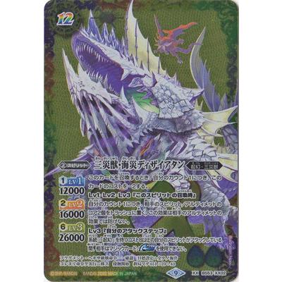 BANDAI（バンダイ） バトルスピリッツ 【BS62】BS53-XX02 三災獣・海災