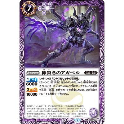 BANDAI（バンダイ） バトルスピリッツ BS63-029 神裂きのアガベル