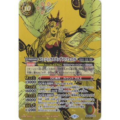 バトスピBS63/シークレット/フェニックスゴッデス・フェニル