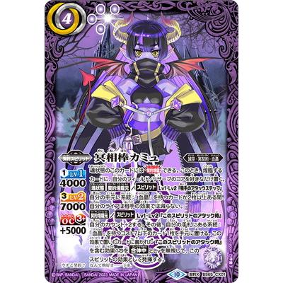 BANDAI（バンダイ） バトルスピリッツ BS65-CX01 冥相棒カミュ 契約X