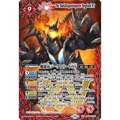 魔龍帝ジークフリードXV シークレット 1枚 - バトルスピリッツ 魔龍帝ジークフリードXV シークレット 1枚 - バトルスピリッツ