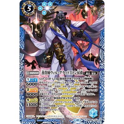 BANDAI バトルスピリッツ BS66-X06 蒸貴賊ウィル・グラッド