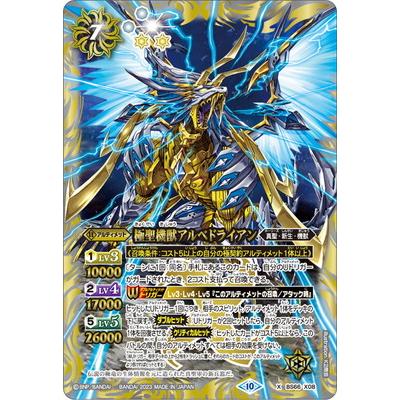 BANDAI（バンダイ） バトルスピリッツ BS66-X08 極聖機獣アルベド