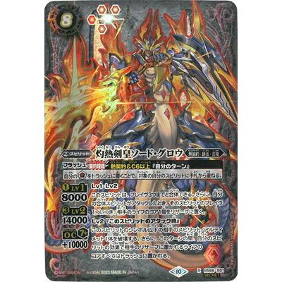 BANDAI（バンダイ） バトルスピリッツ 【SECRET】BS66-X01 灼熱剣皇