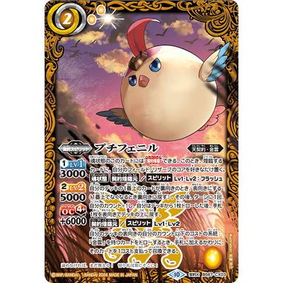 BANDAI（バンダイ） バトルスピリッツ BS67-CX03 プチフェニル 契約X