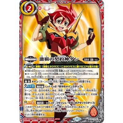 BANDAI（バンダイ） バトルスピリッツ BS70-CP01 激覇の契約神