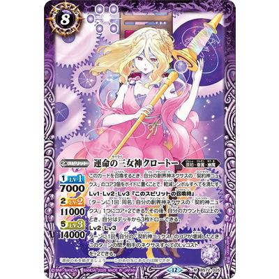 BANDAI（バンダイ） バトルスピリッツ BS72-025 運命の三女神