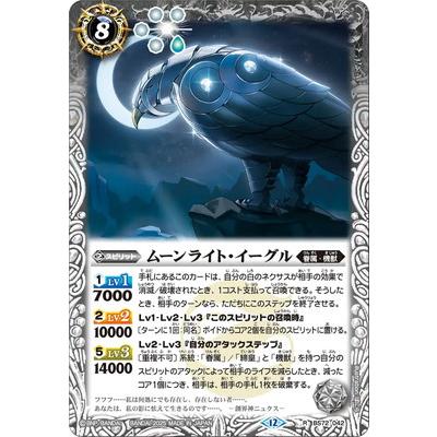 BANDAI バトルスピリッツ BS72-042 ムーンライト・イーグル R