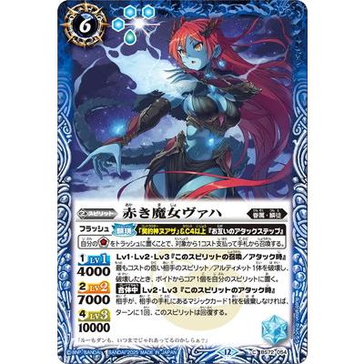 BANDAI（バンダイ） バトルスピリッツ BS72-054 赤き魔女ヴァハ【2025