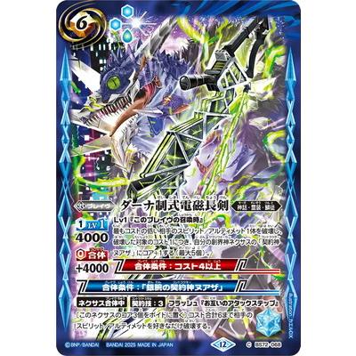 BANDAI（バンダイ） バトルスピリッツ BS72-068 ダーナ制式電磁長剣