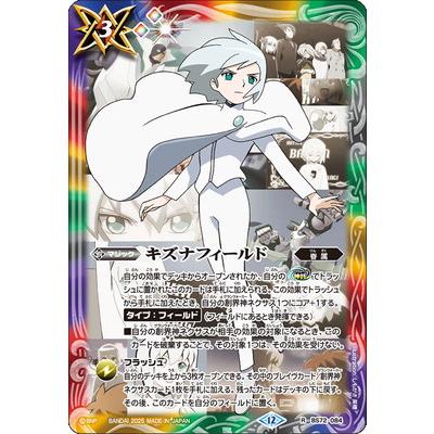 キズナフィールド BANDAI（バンダイ） バトルスピリッツ BS72-084 キズナフィールド R【J