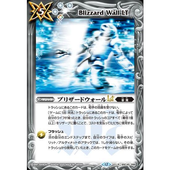 BANDAI（バンダイ） バトルスピリッツ 【BS72】BSC45-099 ブリザード