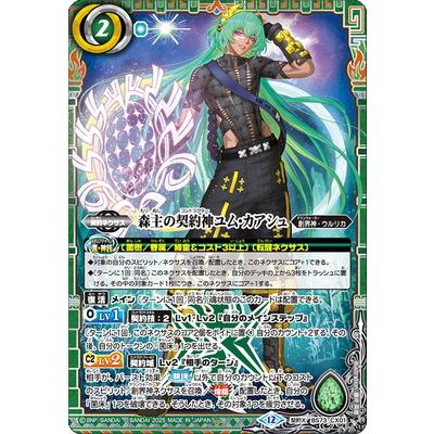BANDAI（バンダイ） バトルスピリッツ BS73-CX01 森主の契約神ユム