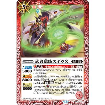 BANDAI バトルスピリッツ BS73-013 武者法師スオウX【2025】 : フル