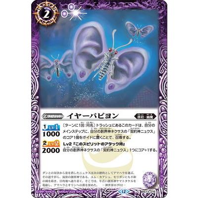 BANDAI（バンダイ） バトルスピリッツ BS73-016 イヤーパピヨン 【2025