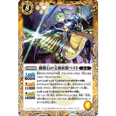 BANDAI（バンダイ） バトルスピリッツ BS73-052 橄欖石の宝射妖精