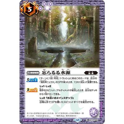 BANDAI（バンダイ） バトルスピリッツ BS73-066 忘らるる水源【2025