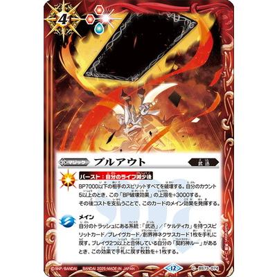 BANDAI（バンダイ） バトルスピリッツ BS73-074 プルアウト【2025