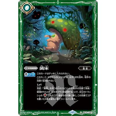 BANDAI（バンダイ） バトルスピリッツ BS73-T001 菌床【2025】 : フル