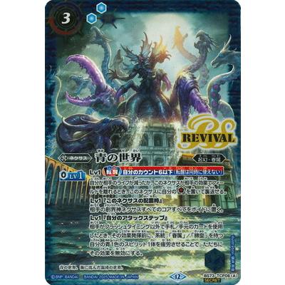 【美品】BS73-TCP06 青の世界／青き異神 シークレット BANDAI（バンダイ） バトルスピリッツ 【SECRET】BS73-TCP06 (A)青の