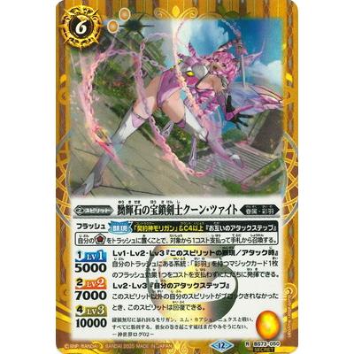 BANDAI（バンダイ） バトルスピリッツ 【SECRET】BS73-050 黝輝石の宝