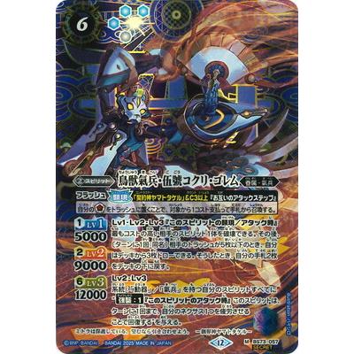 BANDAI（バンダイ） バトルスピリッツ 【SECRET】BS73-057 鳥獣氣兵