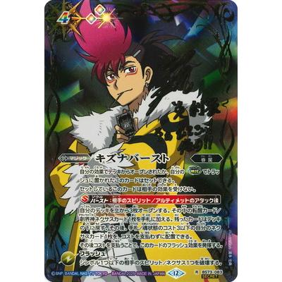 BANDAI（バンダイ） バトルスピリッツ 【SECRET】BS73-083 キズナ