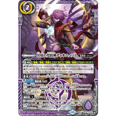 BANDAI（バンダイ） バトルスピリッツ BS74-CX02 冥府の契約神