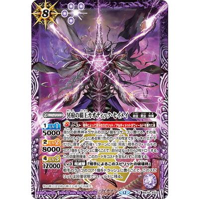 BANDAI（バンダイ） バトルスピリッツ BS74-X02 冥府の覇王