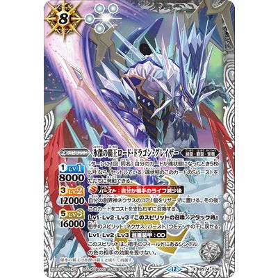 BANDAI（バンダイ） バトルスピリッツ BS74-X06 氷傑の覇王ロード