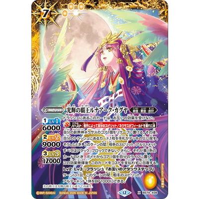 BANDAI（バンダイ） バトルスピリッツ BS74-X08 光輝の覇王ルナアーク