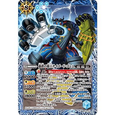 BANDAI（バンダイ） バトルスピリッツ BS74-X10 轟鉄の覇王サイゴード