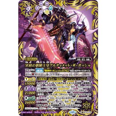 BANDAI（バンダイ） バトルスピリッツ BS74-X14 冥府の骸騎士皇