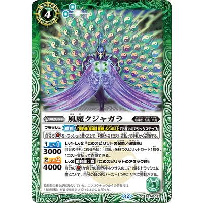 BANDAI（バンダイ） バトルスピリッツ BS74-032 風魔クジャガラ【2025