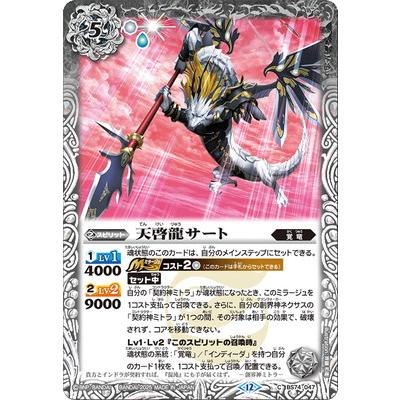 BANDAI（バンダイ） バトルスピリッツ BS74-047 天啓龍サート【2025