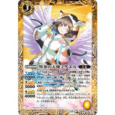 BANDAI（バンダイ） バトルスピリッツ BS74-051 異奏の天使ミケエル M
