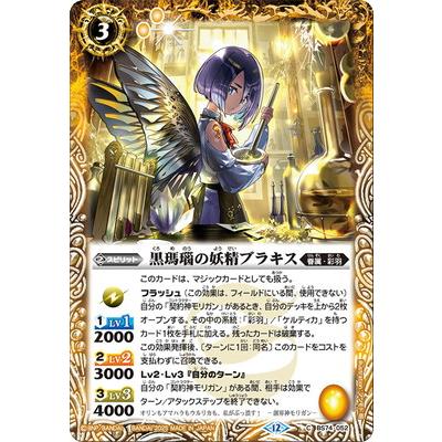 BANDAI（バンダイ） バトルスピリッツ BS74-052 黒瑪瑙の妖精ブラキス
