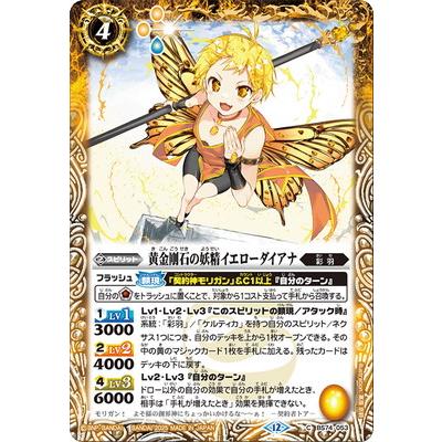 BANDAI（バンダイ） バトルスピリッツ BS74-053 黄金剛石の妖精
