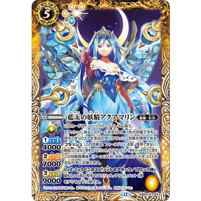 バトルスピリッツ 藍玉の妖精アクアマリン BANDAI（バンダイ） バトルスピリッツ BS74-055 藍玉の妖精アクア