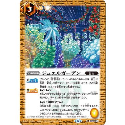 BANDAI（バンダイ） バトルスピリッツ BS74-074 ジュエルガーデン