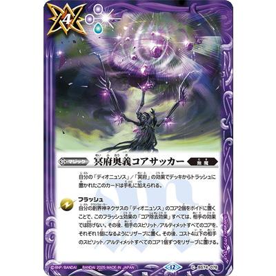 BANDAI（バンダイ） バトルスピリッツ BS74-078 冥府奥義コアサッカー