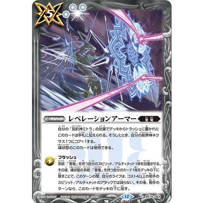 高*橋様 バトルスピリッツBS74　Xレア3枚セット BANDAI（バンダイ） バトルスピリッツ BS74-083 レベレーション