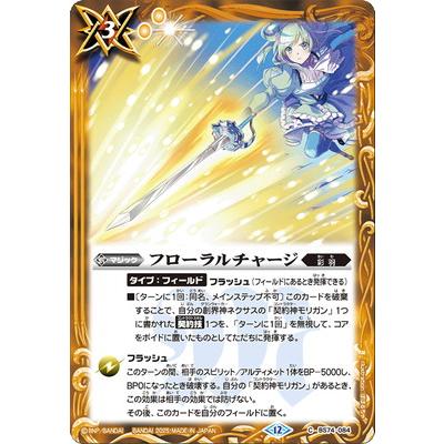BANDAI（バンダイ） バトルスピリッツ BS74-084 フローラルチャージ