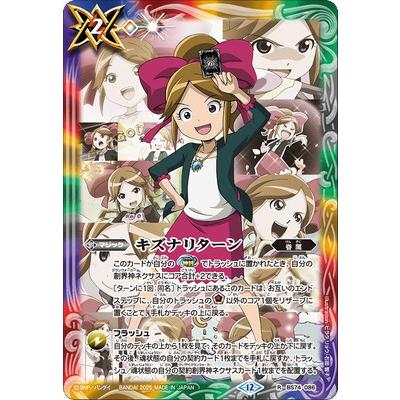 BANDAI（バンダイ） バトルスピリッツ BS74-086 キズナリターン R【巽