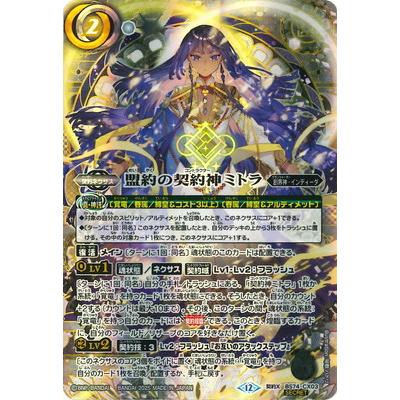 BANDAI（バンダイ） バトルスピリッツ 【SECRET】BS74-CX03 盟約の契約