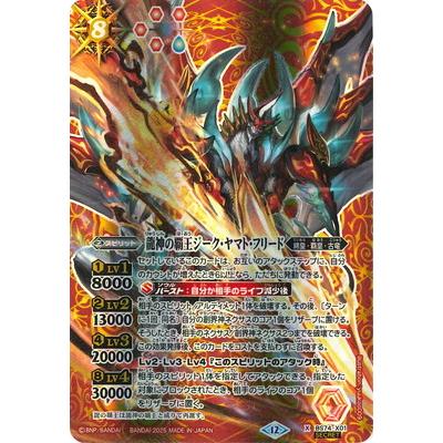 BANDAI（バンダイ） バトルスピリッツ 【SECRET】BS74-X01 龍神の覇王