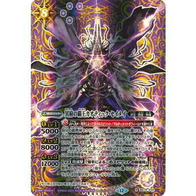 BANDAI（バンダイ） バトルスピリッツ 【SECRET】BS74-X02 冥府の覇王