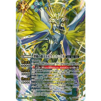 バトスピ　翠風の覇王ドルクス・ウシワカ　シークレット３枚 BANDAI（バンダイ） バトルスピリッツ 【SECRET】BS74-X03 翠風の覇王