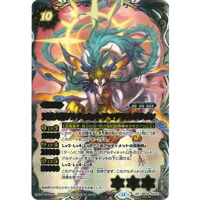 オマケ有り大特価‼️調和ノ天救竜　アルティメット バトルスピリッツ BS74-AX03 天啓大神アルティメット・アマテラス
